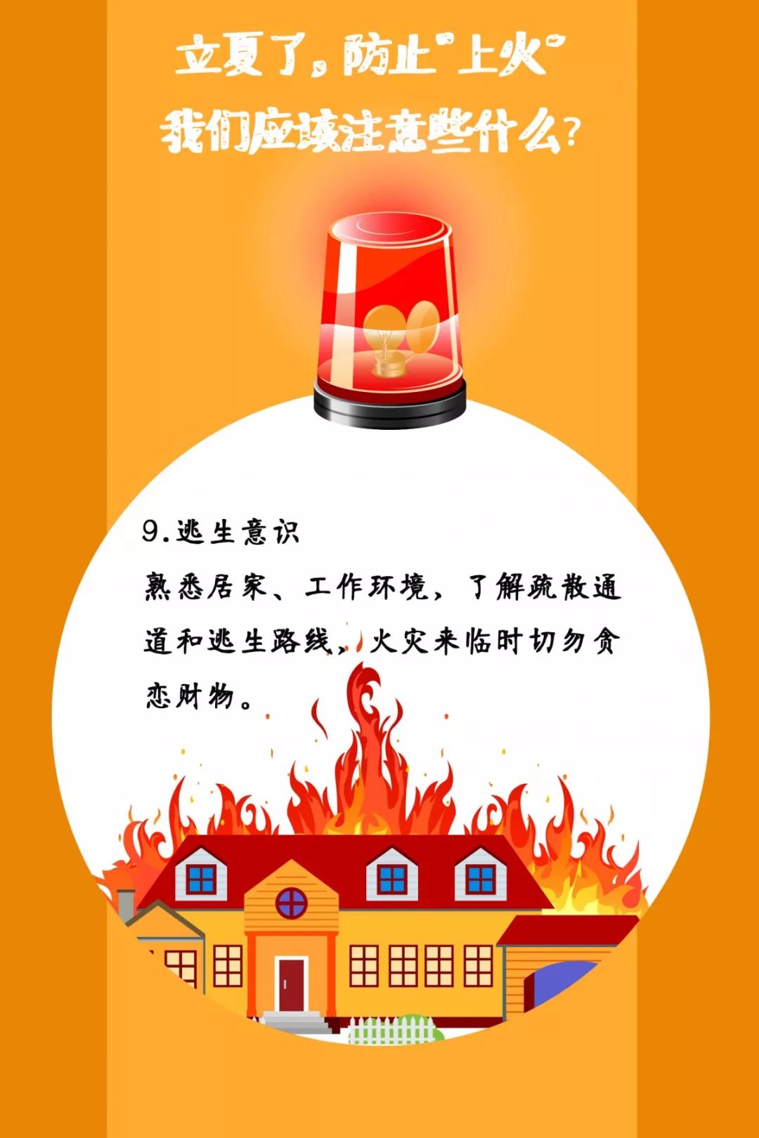 遼寧裕澤沈陽消防公司溫馨提示：夏季，這些消防知識要牢記！