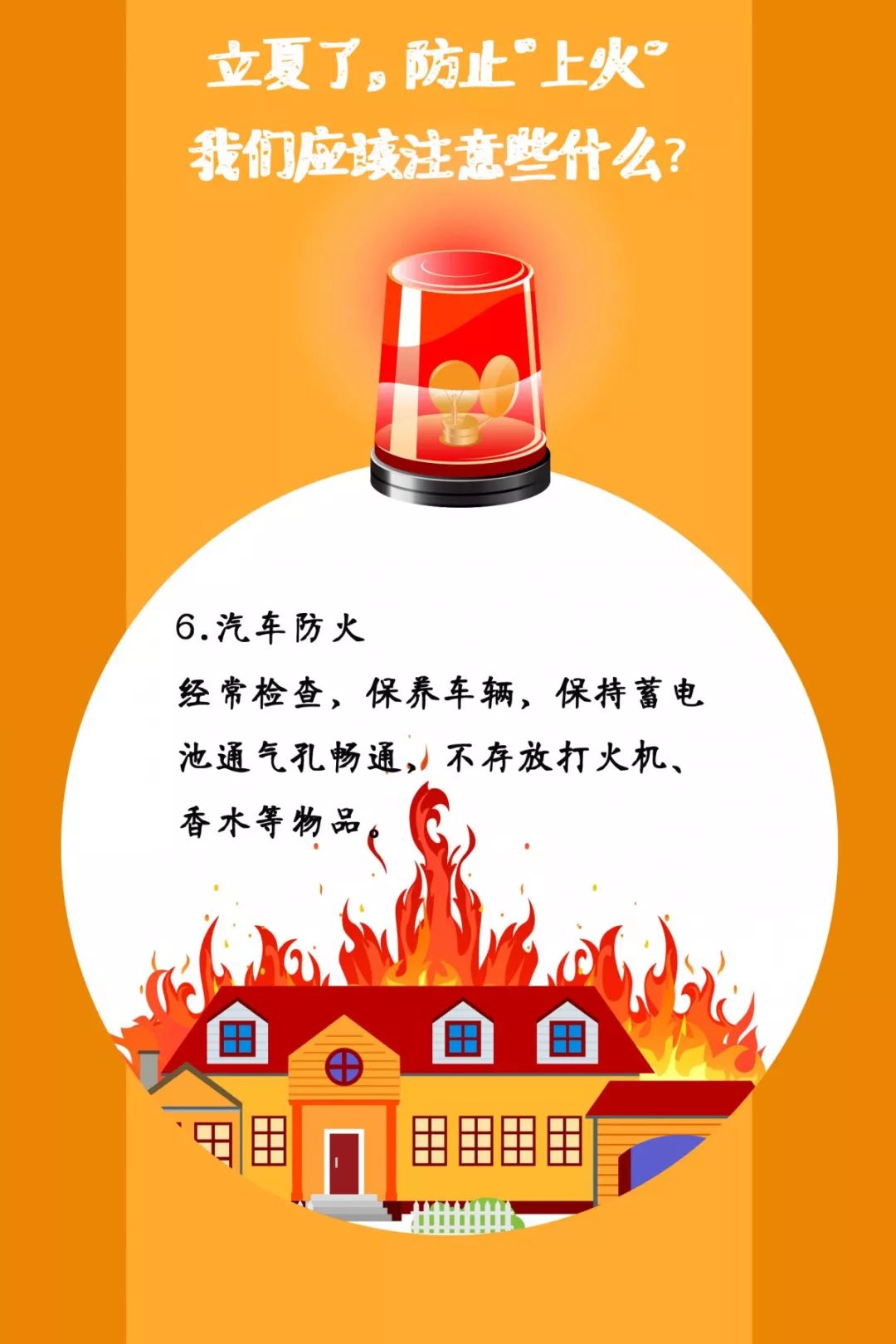 遼寧裕澤沈陽消防公司溫馨提示：夏季，這些消防知識要牢記！